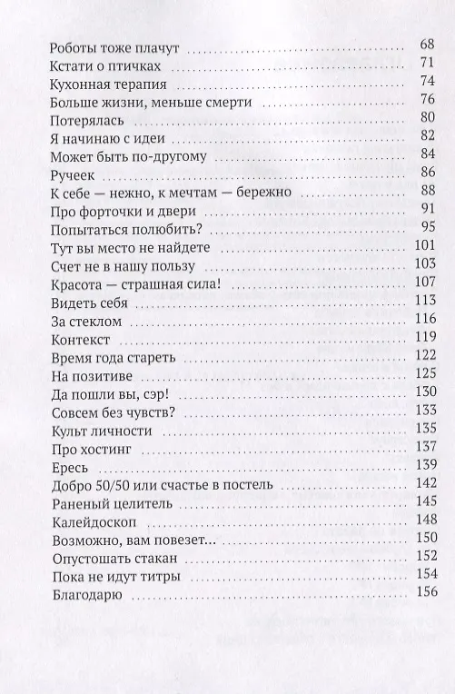 Книга Я не знаю, как правильно () — 3