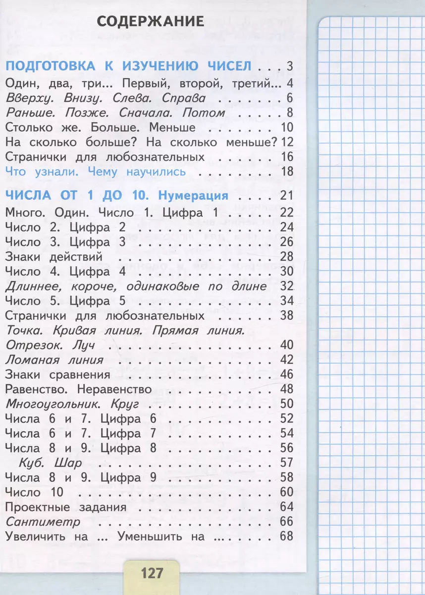 Математика. Учебник в двух частях. Часть 1. 1 класс (Светлана Волкова,  Мария Моро, Светлана Степанова) - купить книгу с доставкой в  интернет-магазине «Читай-город». ISBN: 978-5-09-102459-3