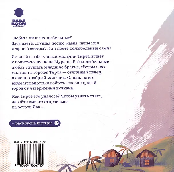 Книга Колыбельная для вулкана (Екатерина Одинцова) — 2