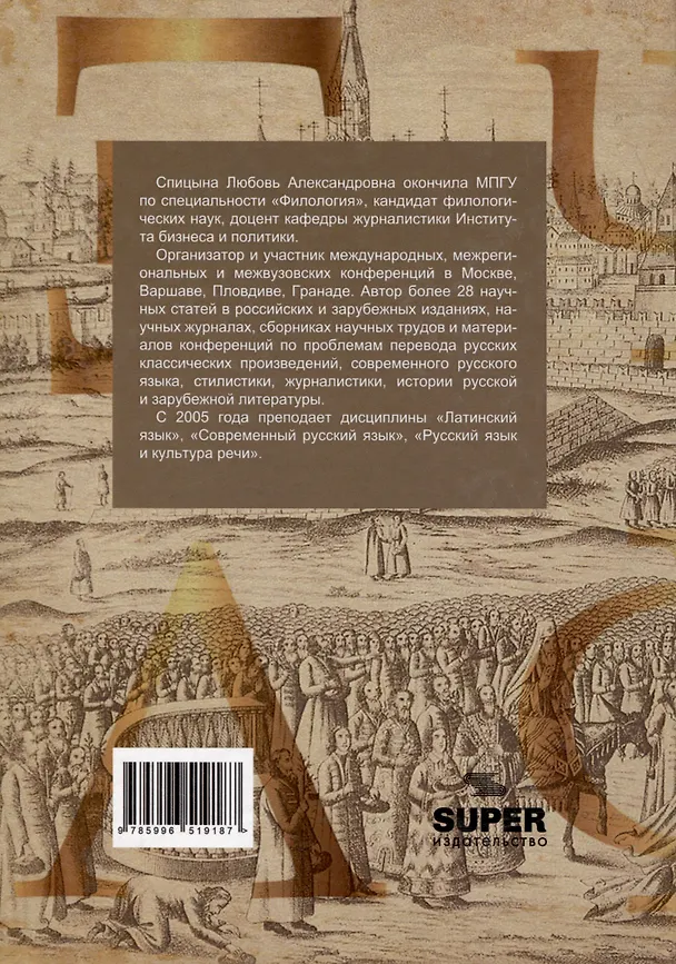 Книга Творческий Вампиризм (Любовь Спицына) — 2