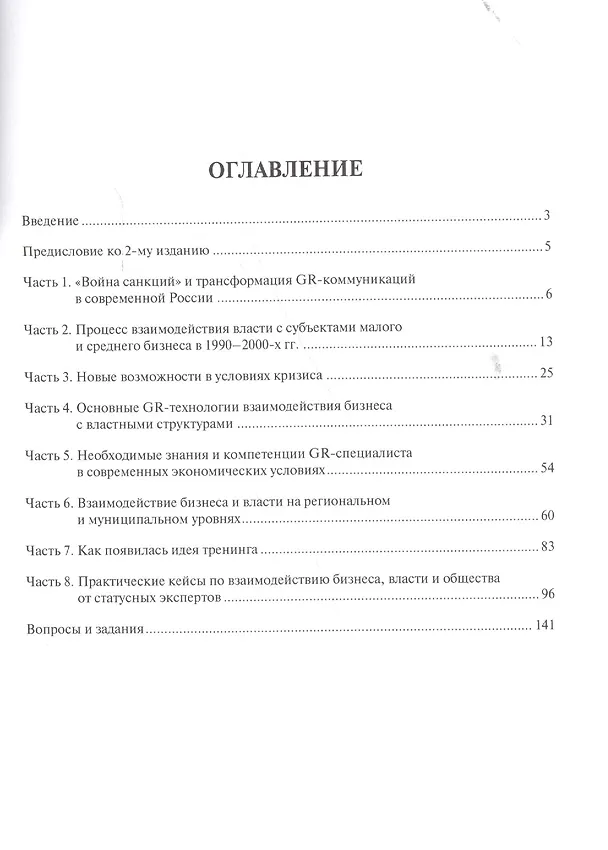 Книга GR для малого и среднего бизнеса. Версия 2.0. (Алексей Никитин) — 2