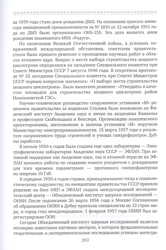 Книга Куда ведут дороги из Москвы. Север. Исторический путеводитель (Николай Петров) — 4