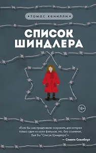 Список Шиндлера