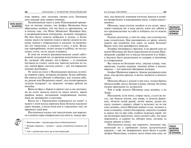 Книга Обломов (Иван Гончаров) — 16
