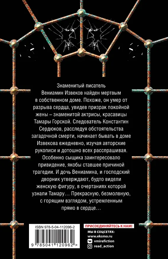 Книга Супруг для богини (Наталья Орбенина) — 2