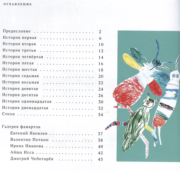 Книга Ивашины сказки (Иванна Чеботарёва) — 7