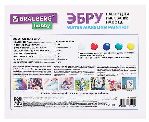 Набор для рисования на воде, 5 цветов по 20 мл, 20 картин, Эбру Brauberg Hobby 3083319 — 2