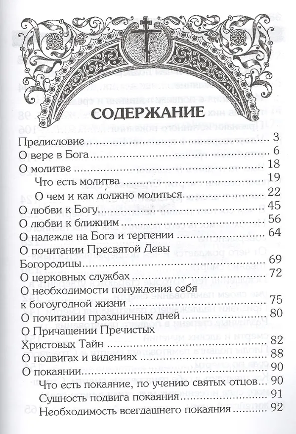 Книга Маргарит. Избранные душеспасительные изречения. () — 2