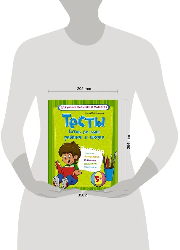 Книга Тесты. Готов ли ваш ребенок к школе (Елена Плотникова) — 4