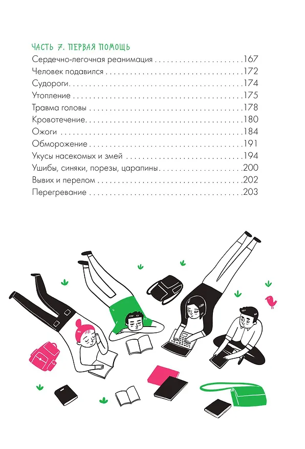 Книга Давай поговорим о тебе (Ольга Луговская) — 7