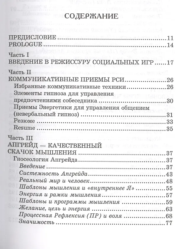 Книга Режиссура Социальных Игр (Эрнст Шарипов, Сергей Кронин) — 2