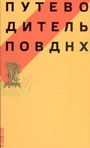 Путеводитель по ВДНХ
