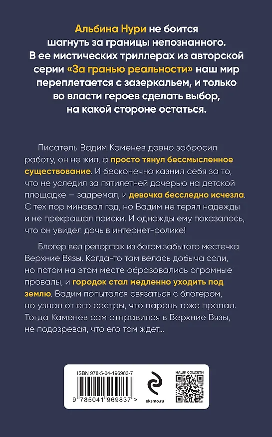 Книга Пучина скорби (Альбина Нури) — 2