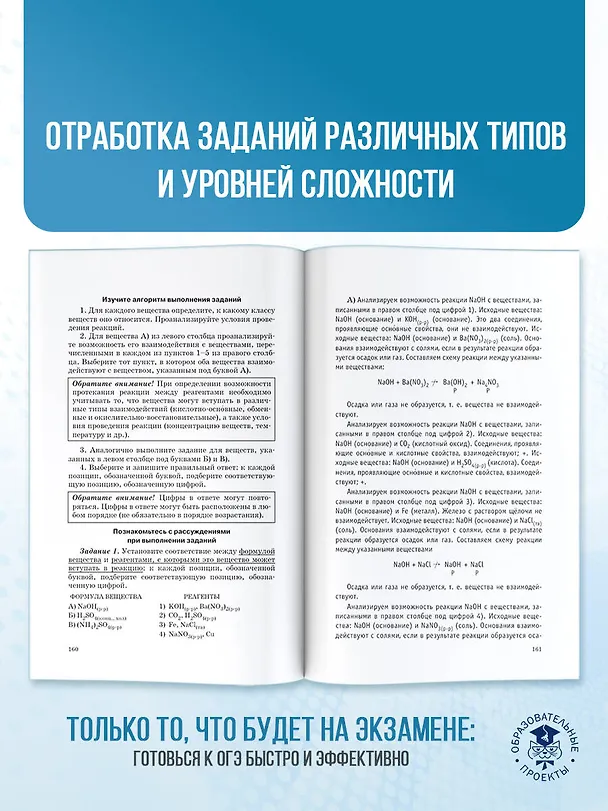 Книга ОГЭ. Химия. Трудные задания с решениями и ответами для подготовки к ОГЭ (Антонина Корощенко, Анна Купцова) — 8