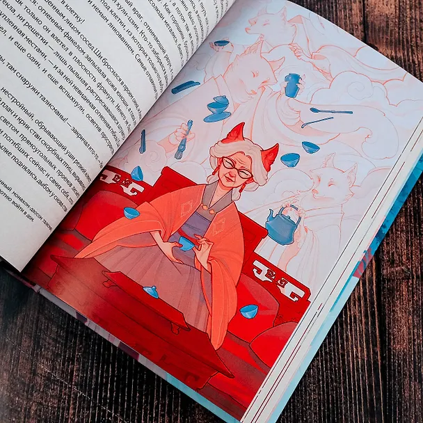 Книга И все мои девять хвостов (Мила Коротич) — 8