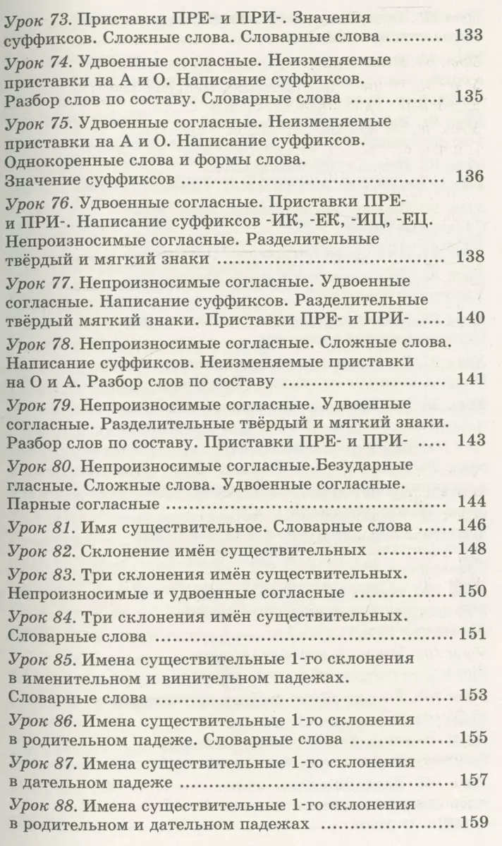 Русский язык. Упражнения и тесты для каждого урока. 3 класс (Елена  Нефедова, Ольга Узорова) - купить книгу с доставкой в интернет-магазине  «Читай-город». ISBN: 978-5-17-099295-9