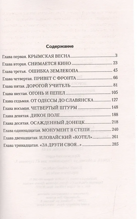 Книга Дорога на Дебальцево (Алла Бегунова) — 2