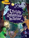 Истории со всего света