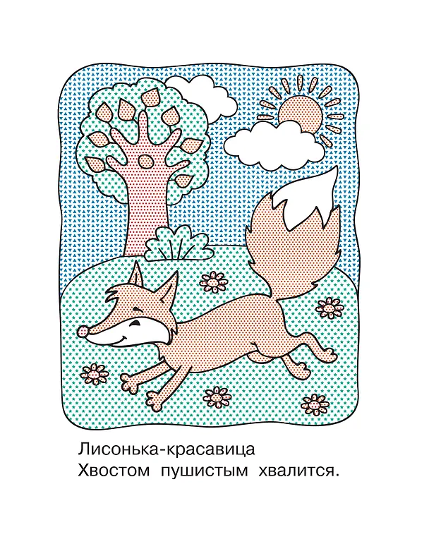 Книга В лесу (Екатерина Гайдель) — 11