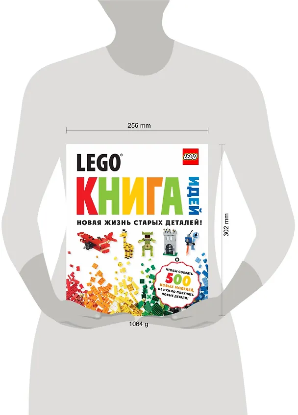 Книга LEGO Книга идей () — 5