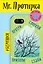 Mr. Протирка. Снегирь (Коллекция «Домики») — 2565383 — 1