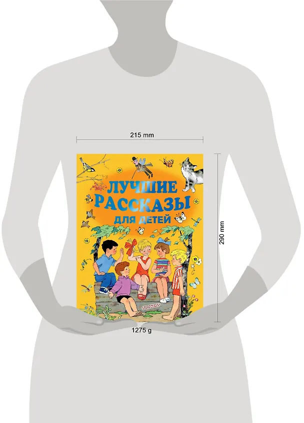 Книга Лучшие рассказы для детей (Эдуард Успенский, Самуил Маршак) — 8