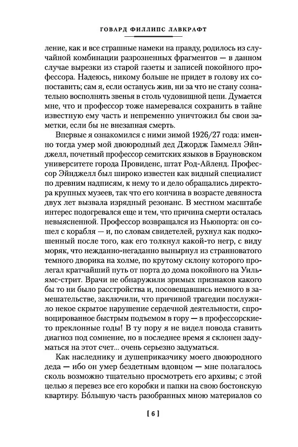 Книга Зов Ктулху (Говард Филлипс Лавкрафт) — 13