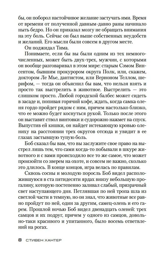 Книга Снайпер (Стивен Хантер) — 14
