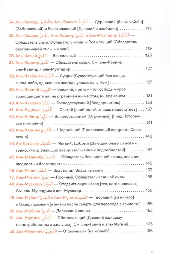 Книга 99 имен Бога (Шамиль Аляутдинов) — 5