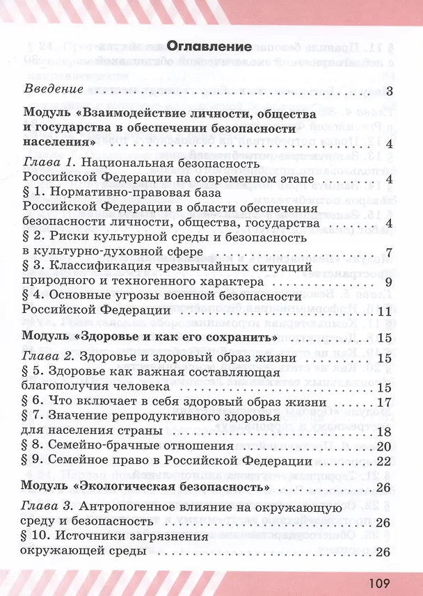 Книга Основы безопасности жизнедеятельности. Рабочая тетрадь. 9 класс (Никита Гололобов) — 2