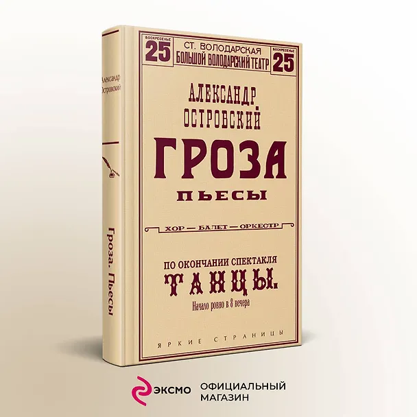 Книга Гроза. Пьесы (Александр Островский) — 6