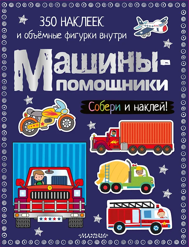 Книга Машины-помощники () — 1