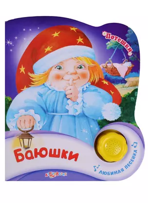 Баюшки — 2320003 — 1