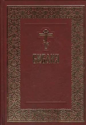 Книга Библия (борд.) ()