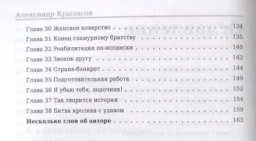 Книга Полиграфисты (Александр Крыласов) — 3