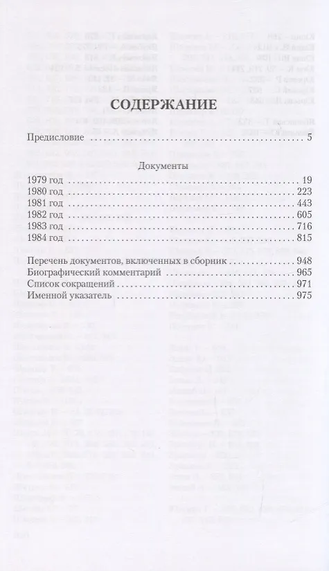 Книга Аппарат ЦК КПСС и культура. 1979-1984. Документы () — 2