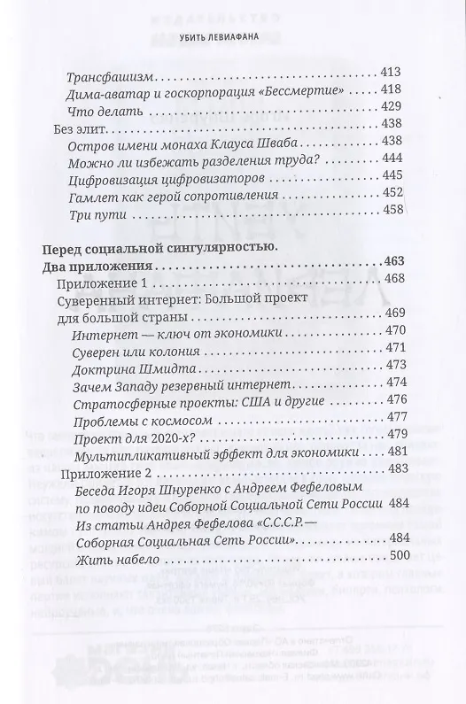 Книга Убить левиафана (Игорь Шнуренко) — 5
