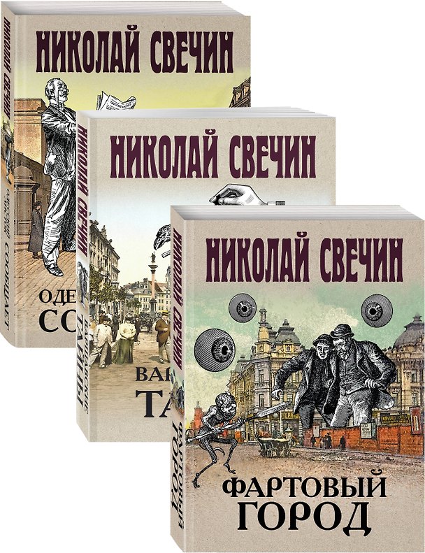 Книга Сыщик Его Величества (Николай Свечин) — 1