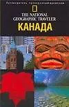 Книга Канада (Майкл Айвори) — 1