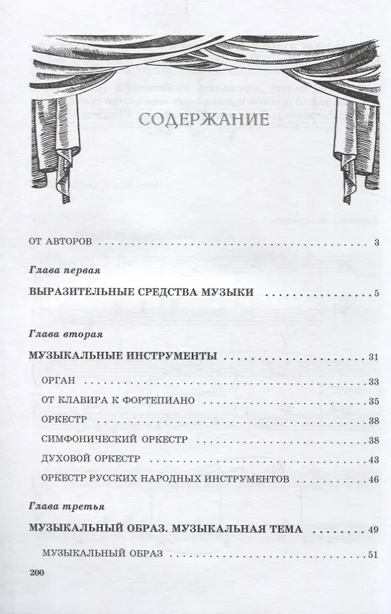 Книга Музыкальная литература. Учебное пособие для ДМШ. 1-й год обучения (Я. Островская) — 2