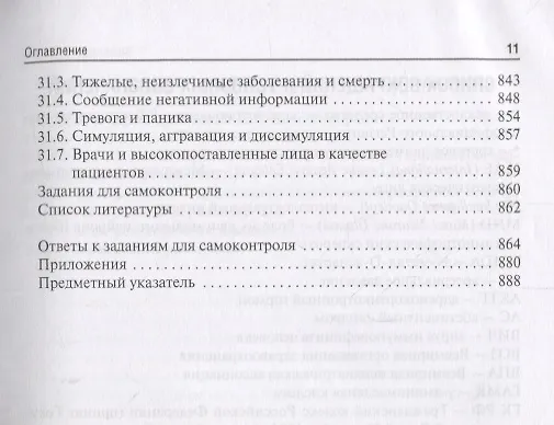 Книга Психиатрия и медицинская психология 18-19г. (Николай Иванец) — 9