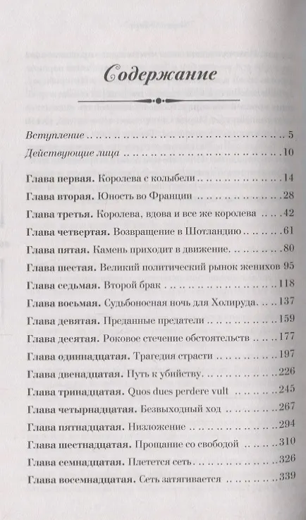 Книга Мария Стюарт (Цвейг) (Стефан Цвейг) — 2