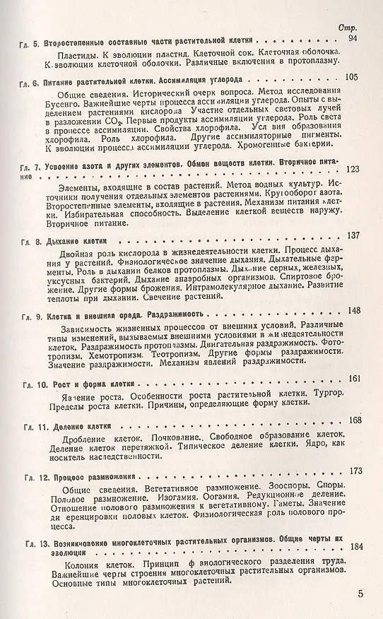 Книга Основы ботаники в эволюционном изложении () — 3