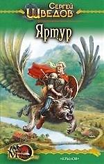 Книга Яртур () — 1