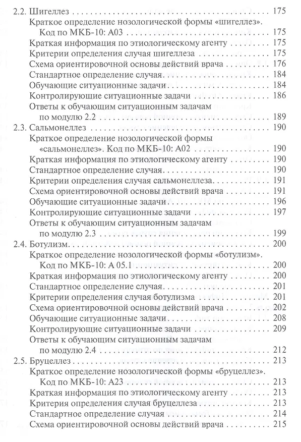 Книга Диагностика типичного случая инфекционной болезни. (Николай Ющук) — 5