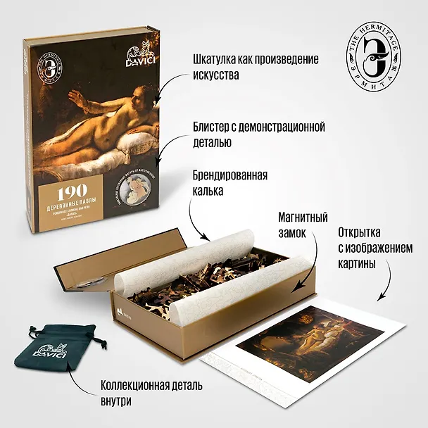 Пазл деревянный Рембрандт Харменс ван Рейн, Даная DaVICI 190 элементов 2827757 — 5