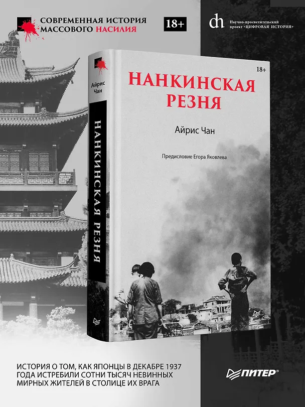 Книга Нанкинская резня (Айрис Чан) — 5