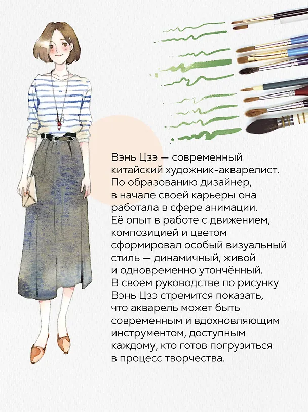 Книга Акварельная живопись. Уроки рисования от азиатских иллюстраторов (Цзэ Вэнь) — 10