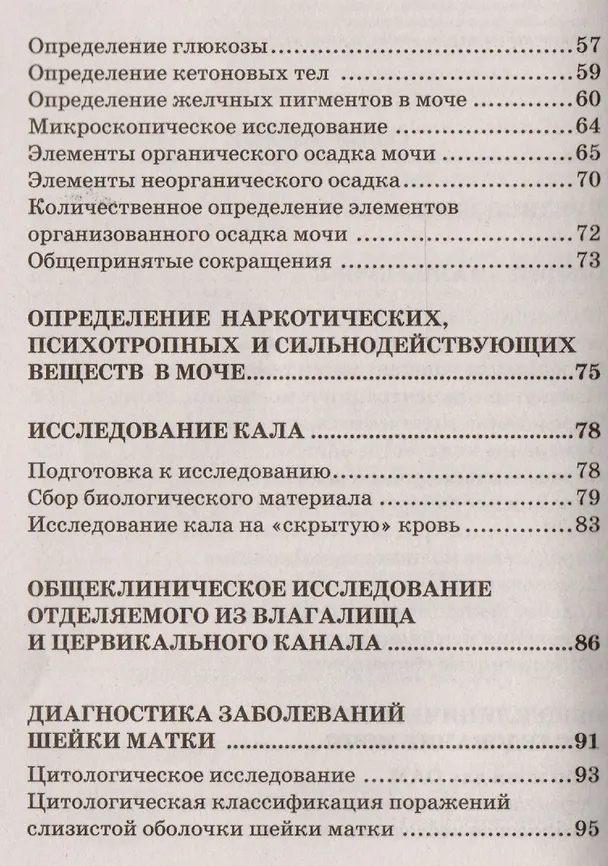 Книга Ваши анализы. Как подготовиться к лабораторным исследованиям и истолковать результаты. (Н.А. Гребенкина, И.И. Королева) — 3