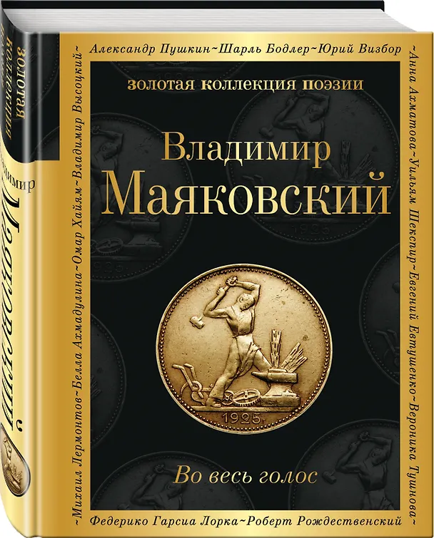 Книга Во весь голос (Владимир Маяковский) — 4